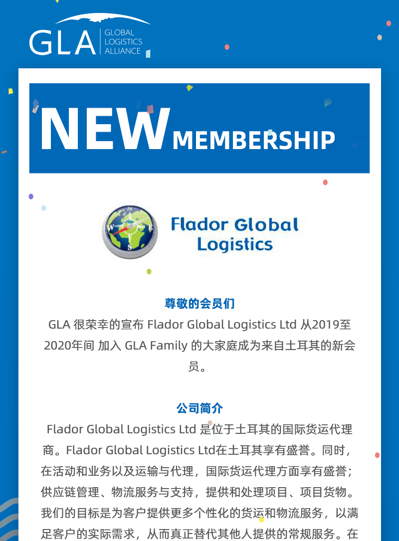 GLA 最新會員發(fā)布 —— 來自土耳其的 Flador Global Logistics！