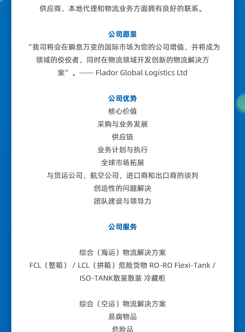 GLA 最新會員發(fā)布 —— 來自土耳其的 Flador Global Logistics！