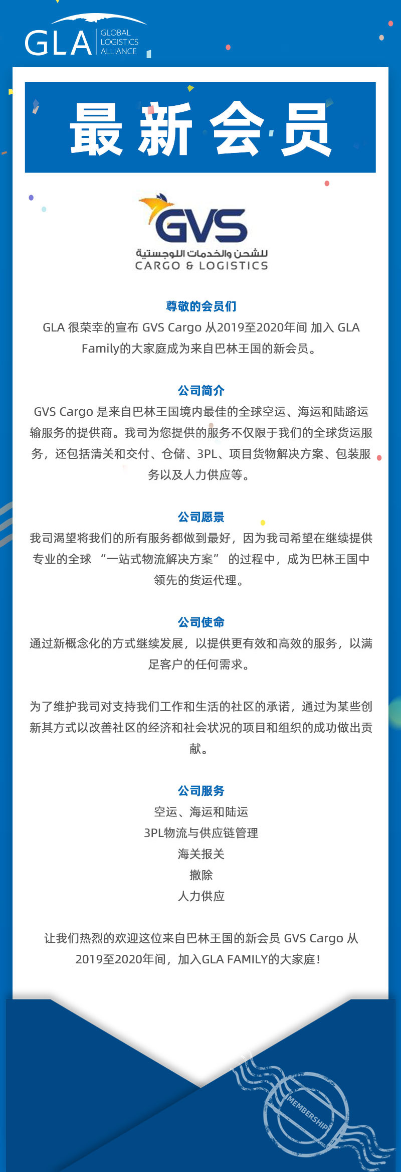 GLA 最新會(huì)員發(fā)布 — 來(lái)自巴林王國(guó)的 GVS Cargo！