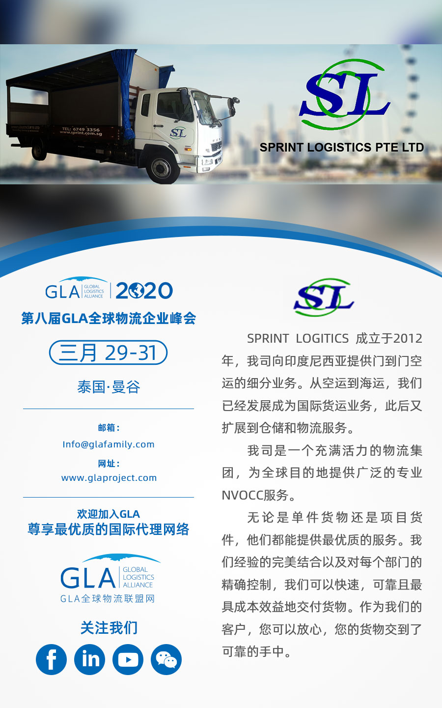 GLA 新會員 — 來自新加坡的 Sprint Logistics PTE LTD! GLA 新會員 — 來自新加坡的 Sprint Logistics PTE LTD!
