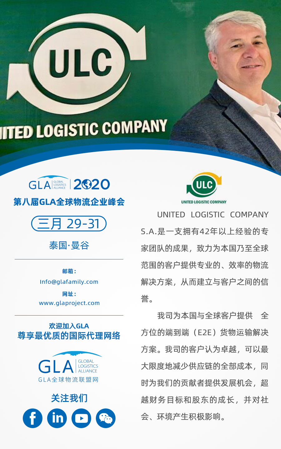 GLA 最新會(huì)員 — 來(lái)自阿根廷的 United Logistics Company! GLA 最新會(huì)員 — 來(lái)自阿根廷的 United Logistics Company!
