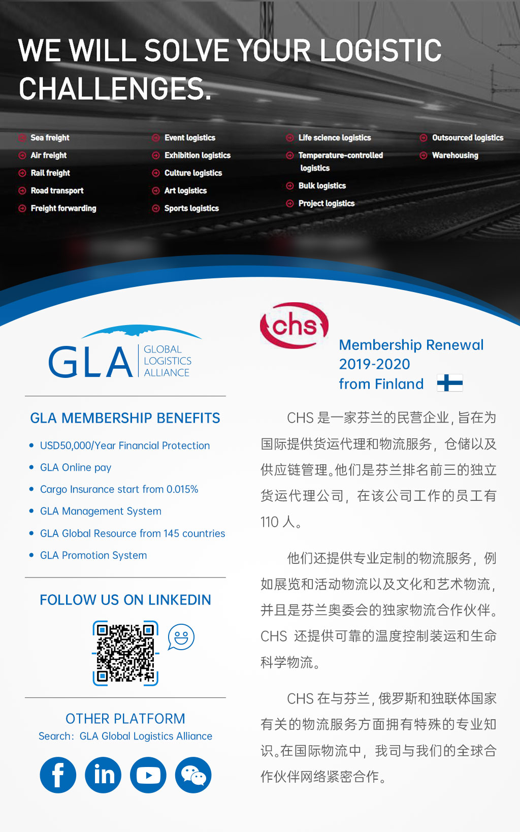 GLA 最新會(huì)員 — 來(lái)自芬蘭的 CHS Air & Sea Oy
