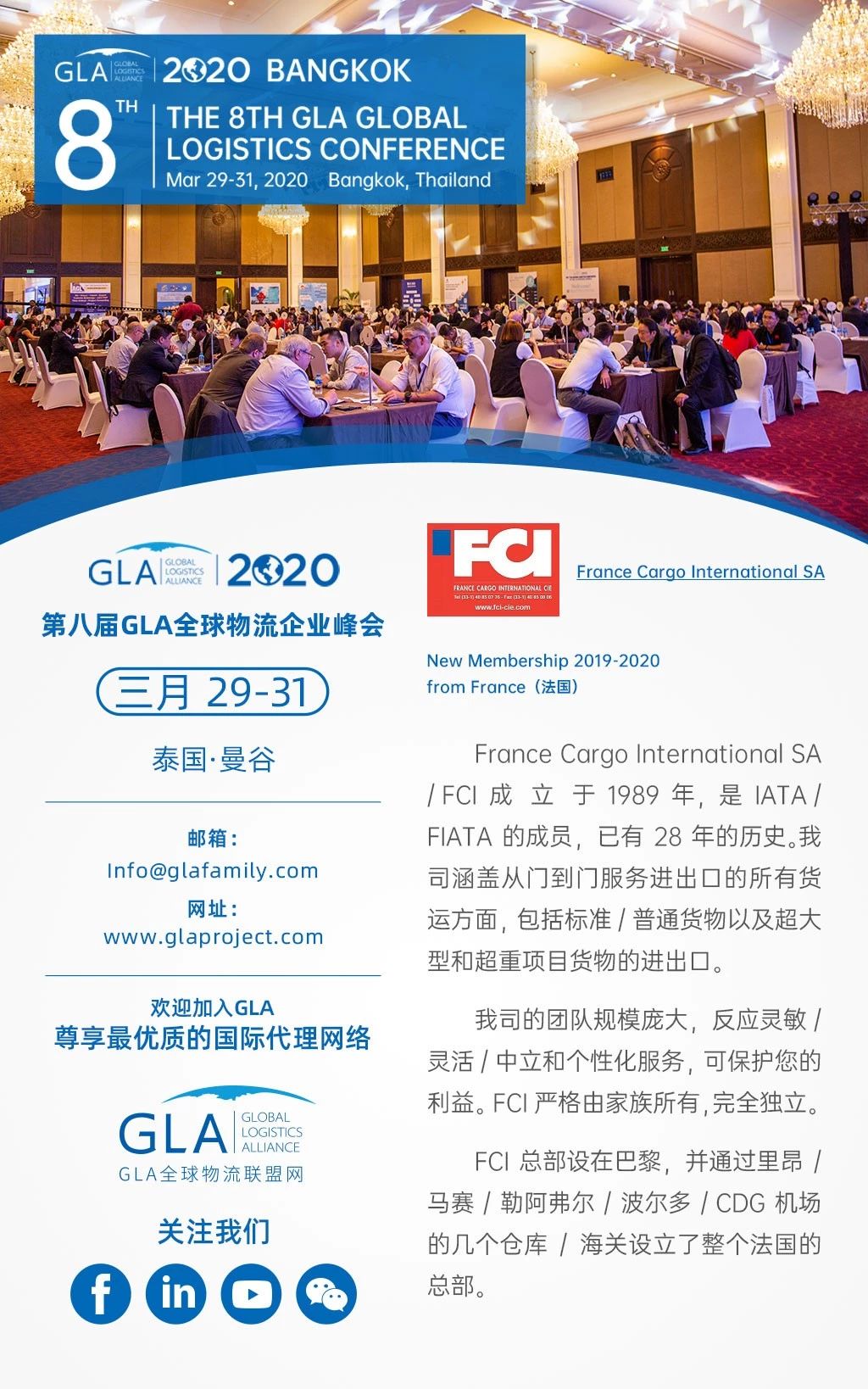 GLA 新會(huì)員 — 來(lái)自法國(guó) | France Cargo International SA GLA 新會(huì)員 — 來(lái)自法國(guó) | France Cargo International SA