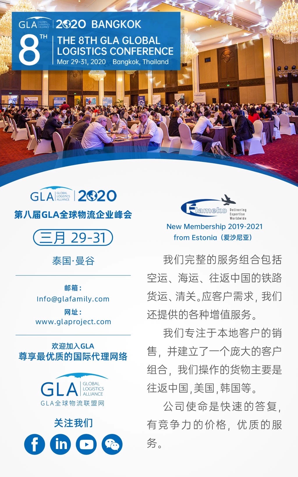 GLA 新會員 — 來自愛沙尼亞 | Flameko Forwarding GLA 新會員 — 來自愛沙尼亞 | Flameko Forwarding