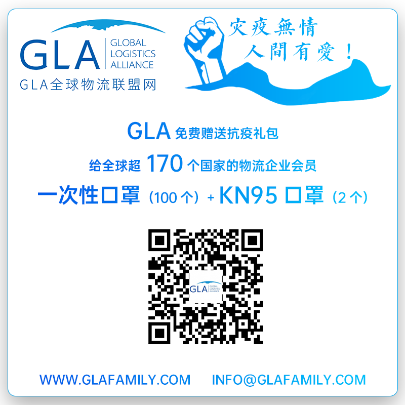 GLA全球物流聯(lián)盟網(wǎng) GLA全球物流聯(lián)盟網(wǎng)